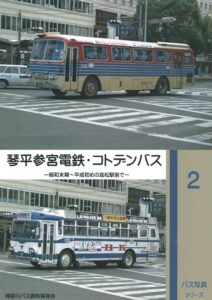 店舗良い 神奈川バス資料保存会 1980年代 昭和のバス 警視庁